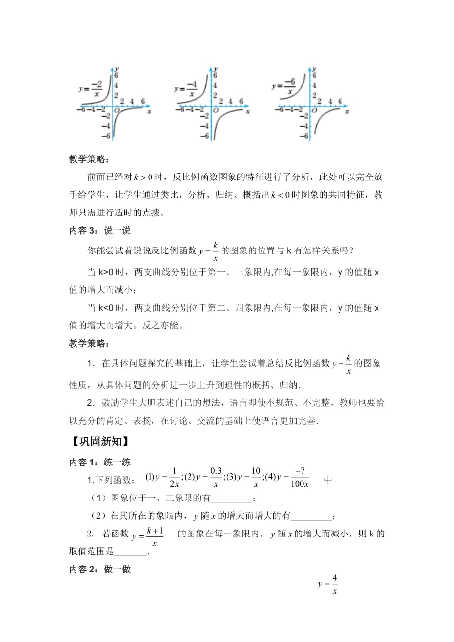 数学北师大版九年级上册第六章第二节反比例函数图像与性质_第4页