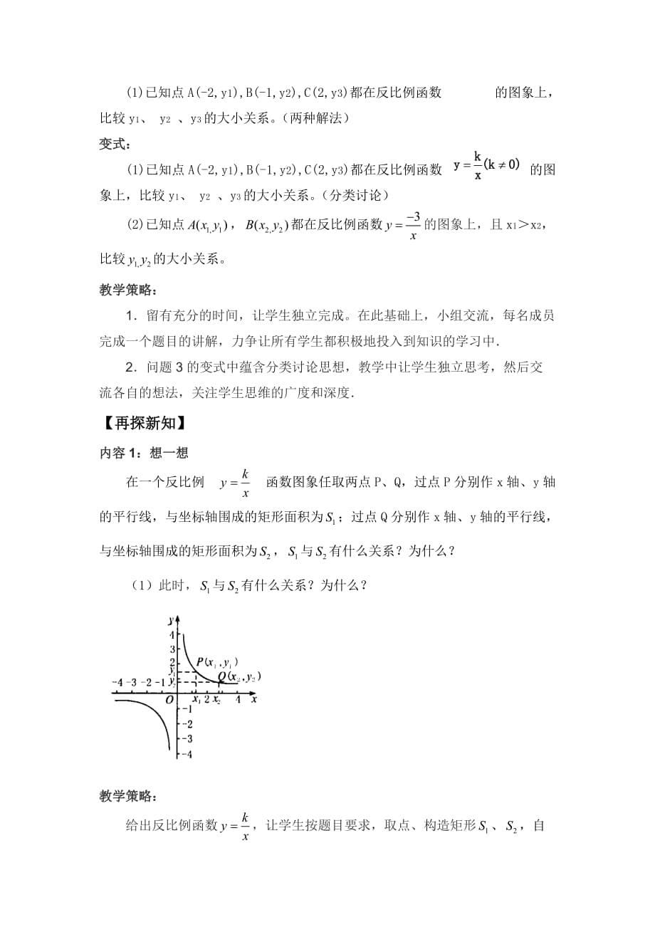 数学北师大版九年级上册第六章第二节反比例函数图像与性质_第5页