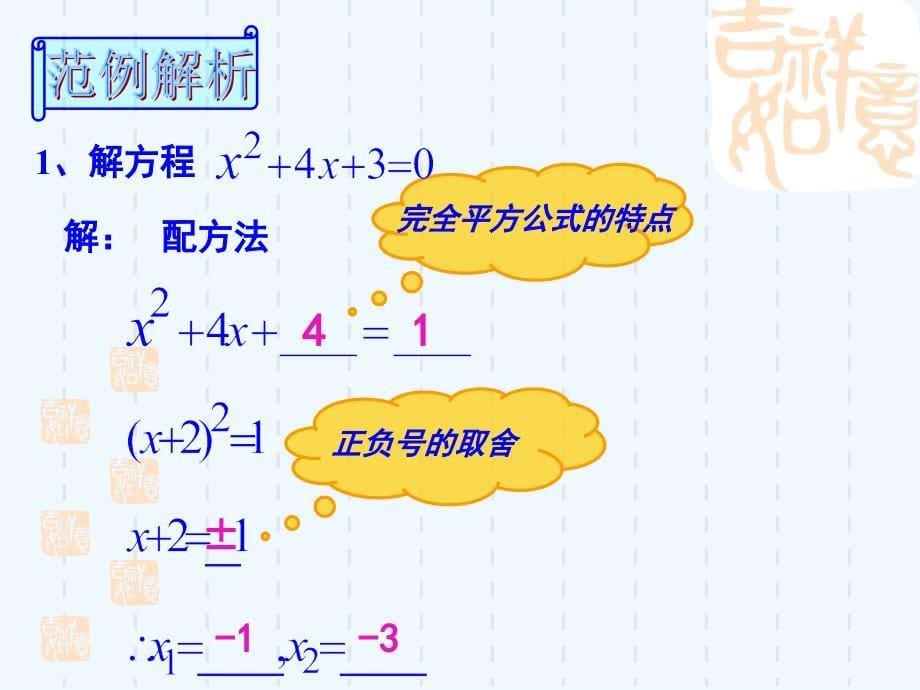 数学北师大版九年级上册一元二次方程复习课_第5页