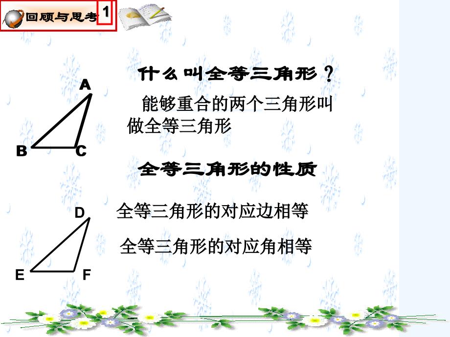 数学人教版八年级上册第十二章复习总结_第2页