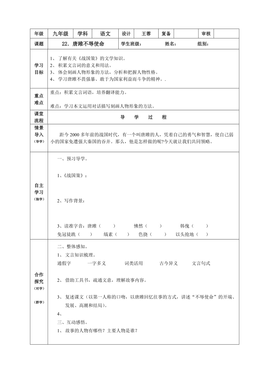 语文人教版九年级上册对本节课进行科学合理的教学过程设计_第1页