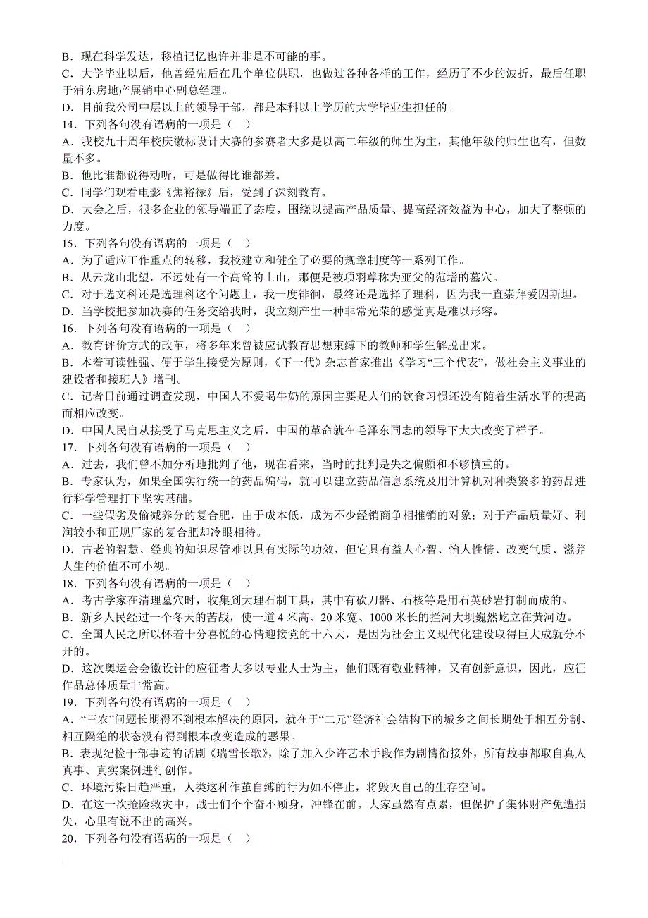 结构混乱类型病句练习题_第3页