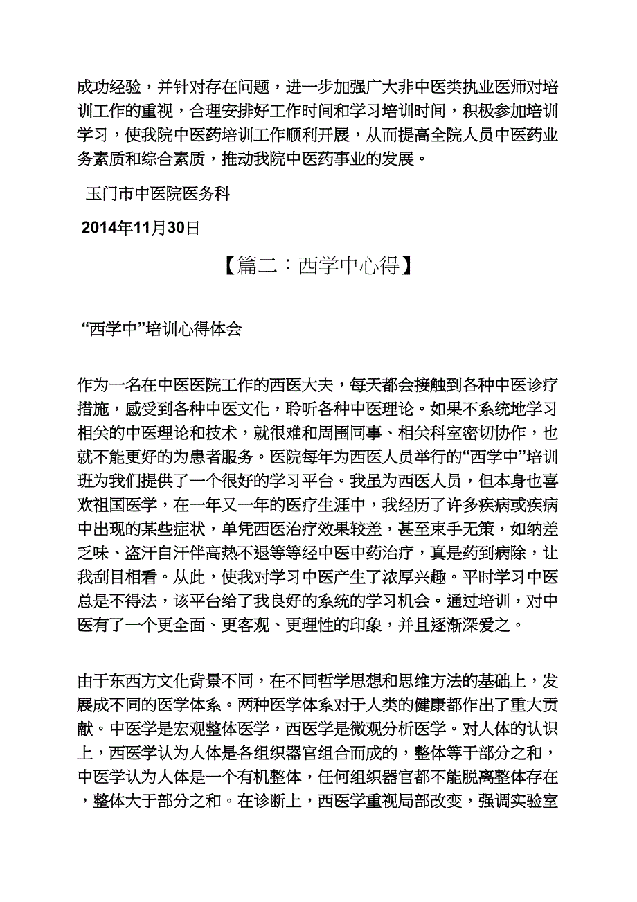 西学中培训心得体会_第3页