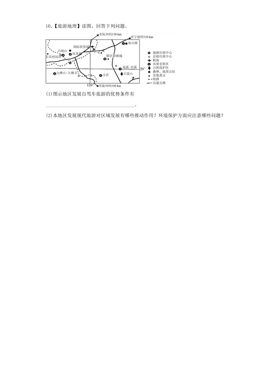 精品高考地理艺术生文化课专题十五旅游地理备考练案_第4页