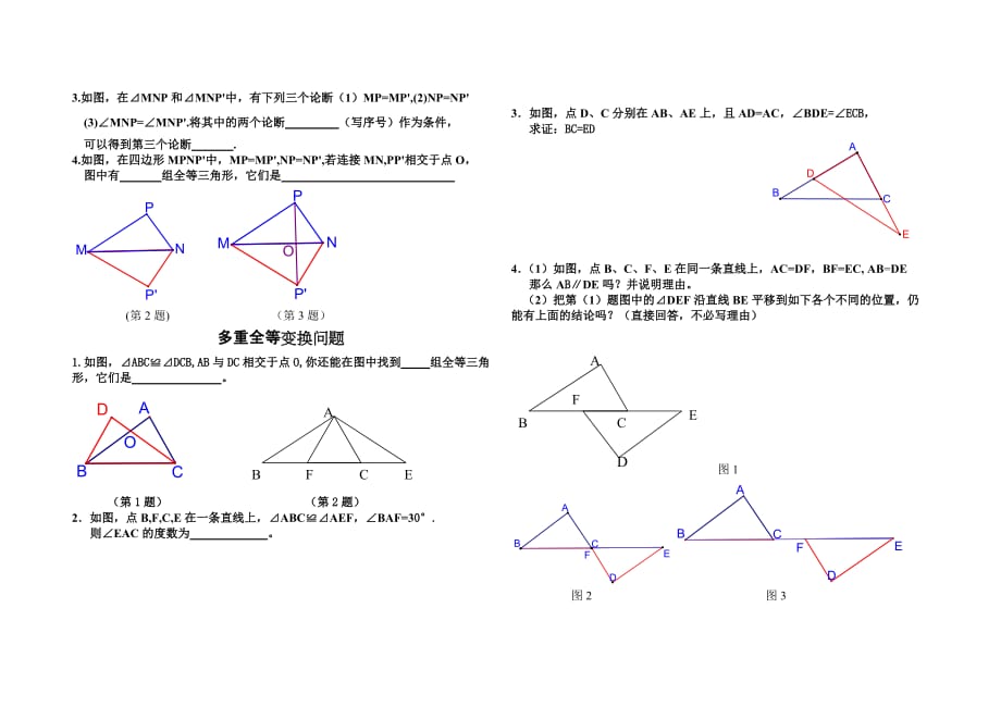 数学人教版八年级上册全等三角形判定小结复习_第2页