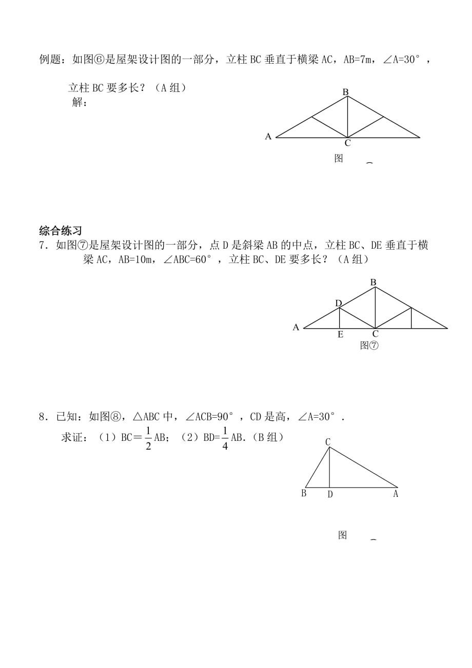 数学人教版八年级上册13.3.2等边三角形（二）学案_第2页