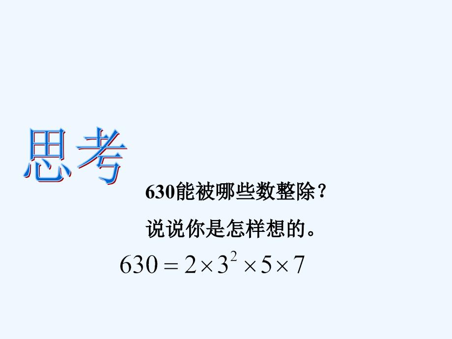 因式分解 提公因式法_第3页