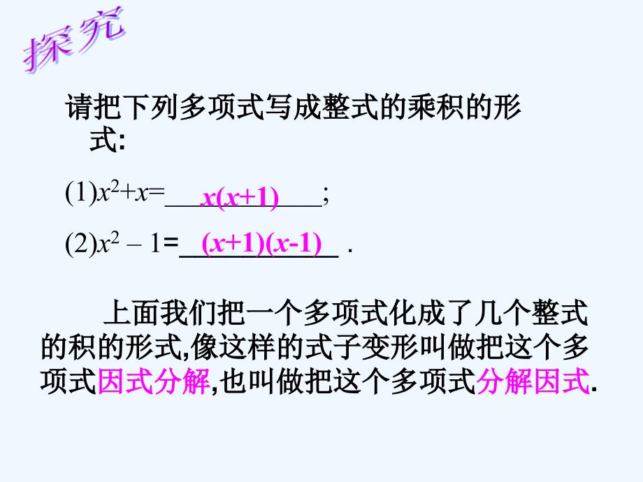 因式分解 提公因式法_第4页