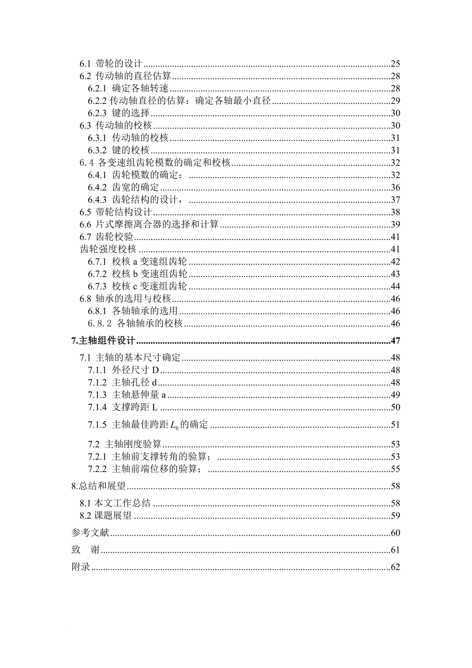 车床主轴箱设计12级_第4页