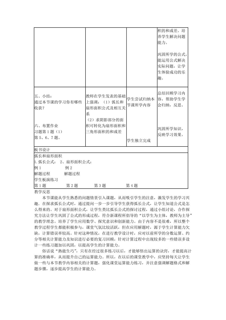 数学北师大版九年级下册3.9 弧长及扇形的面积_第3页