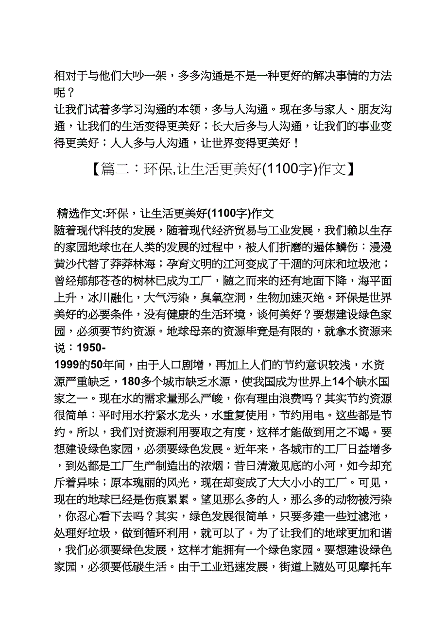 诚信作文之诚信让生活更美好的作文_第2页