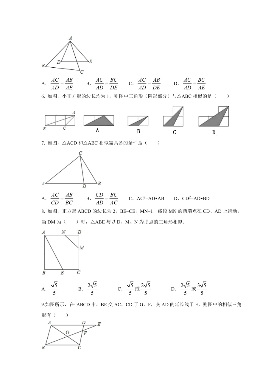 数学北师大版九年级上册相似三角形的条件.4探索三角形相似的条件 (2)_第2页