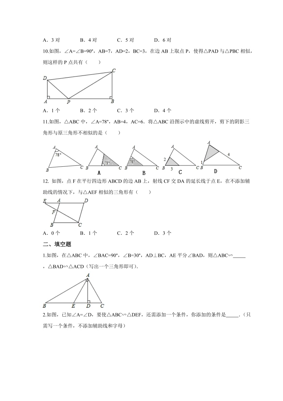 数学北师大版九年级上册相似三角形的条件.4探索三角形相似的条件 (2)_第3页