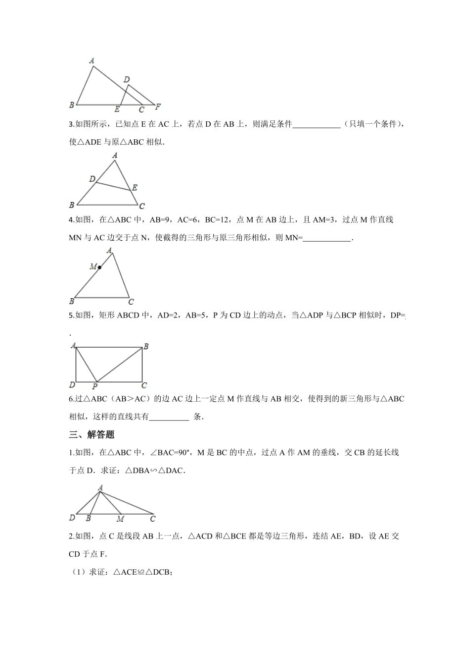 数学北师大版九年级上册相似三角形的条件.4探索三角形相似的条件 (2)_第4页