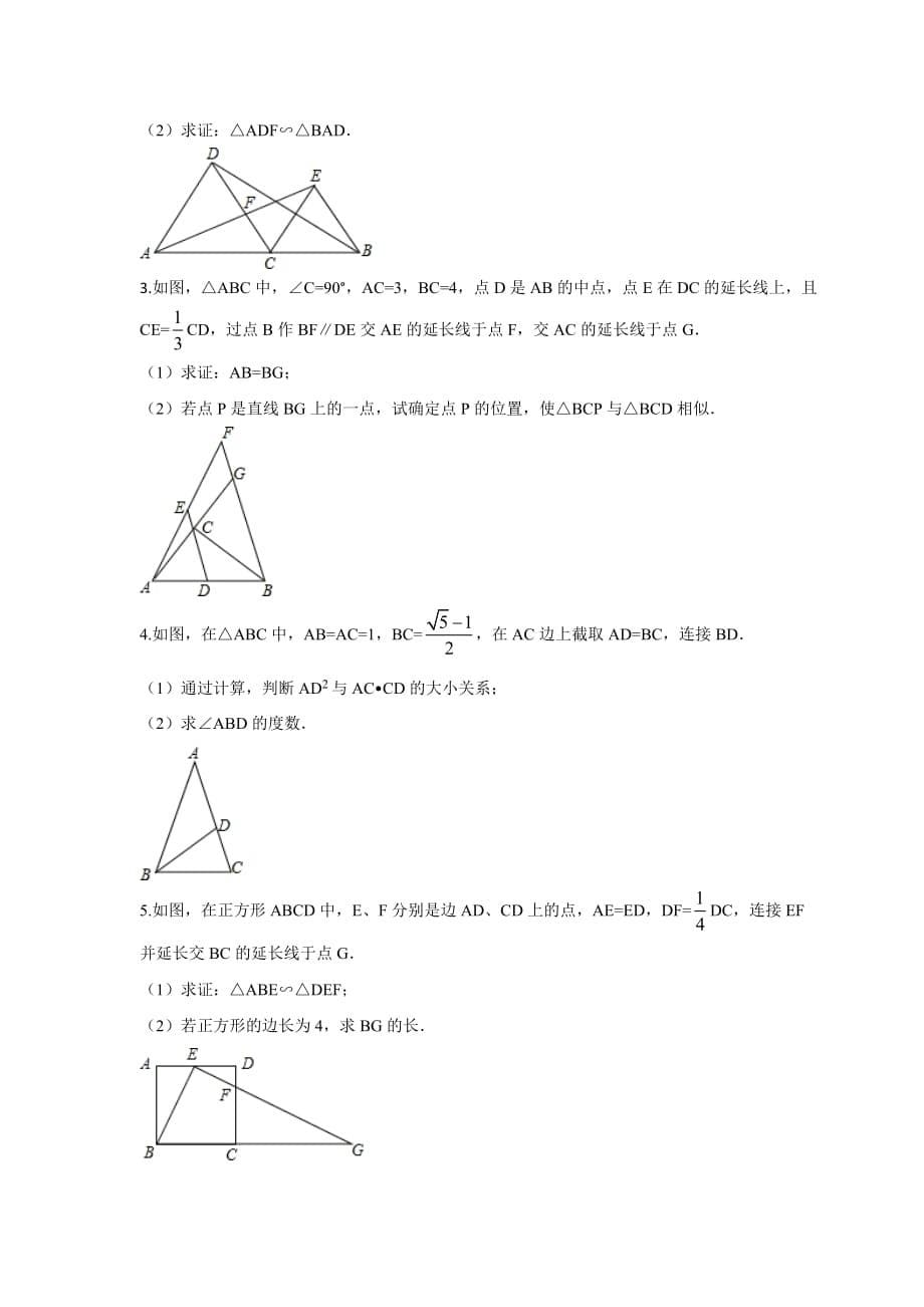 数学北师大版九年级上册相似三角形的条件.4探索三角形相似的条件 (2)_第5页