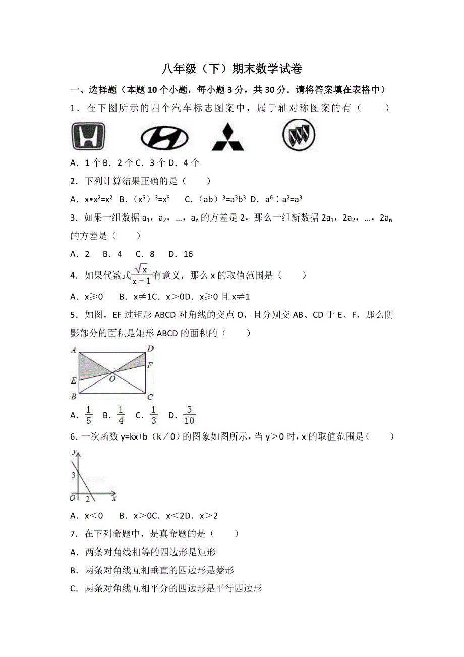 数学北师大版八年级上册复习题练习_第1页