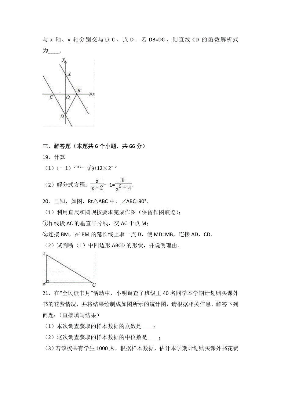 数学北师大版八年级上册复习题练习_第4页