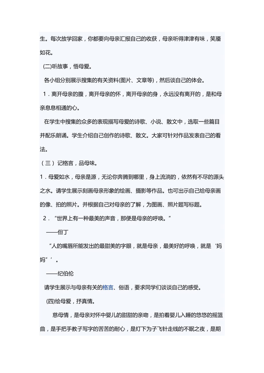 语文人教版八年级下册安徽省定远县朱湾初中陈智语文综合性学习《献给母亲的歌》教学设_第2页