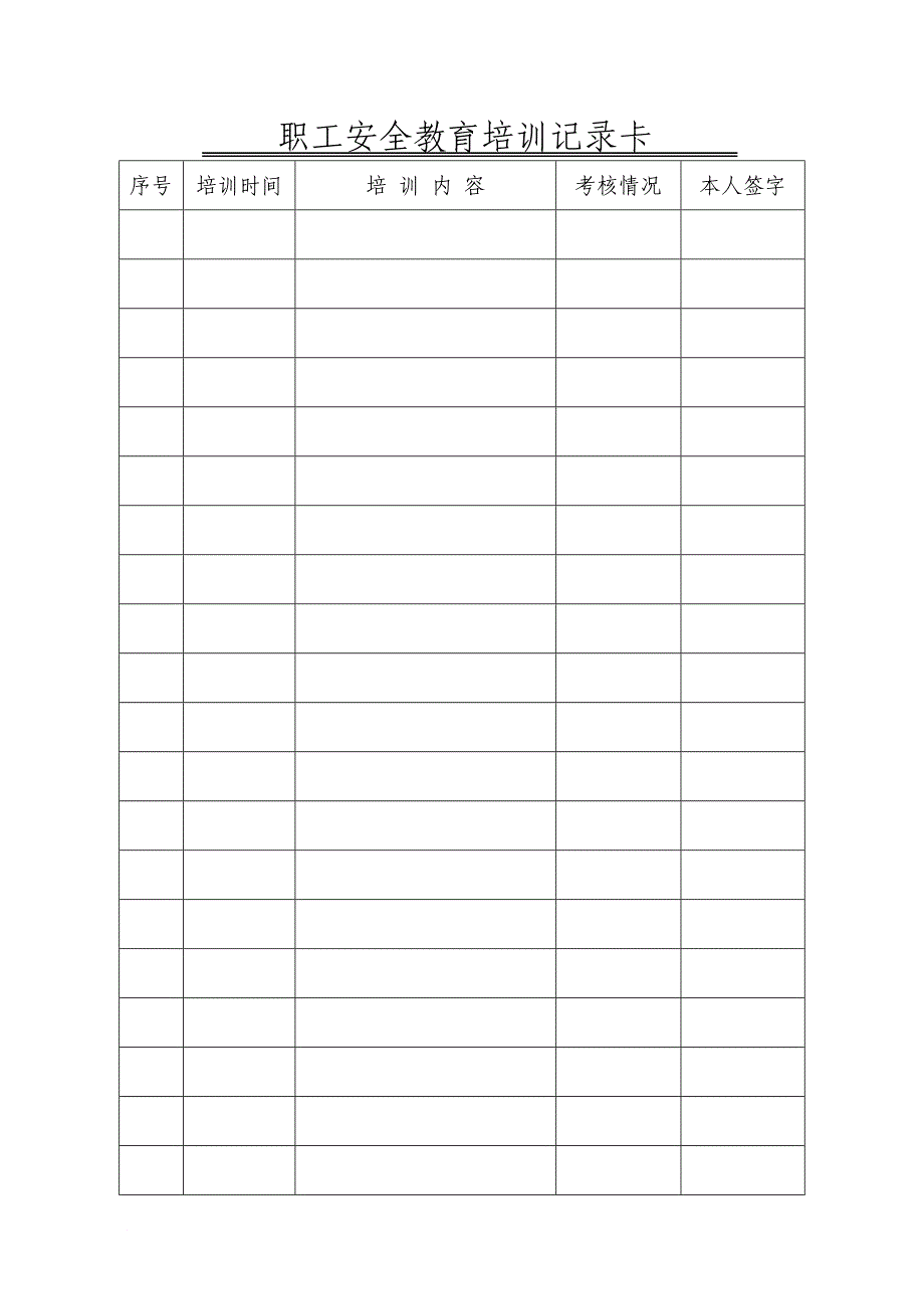 职工培训档案样本_第4页