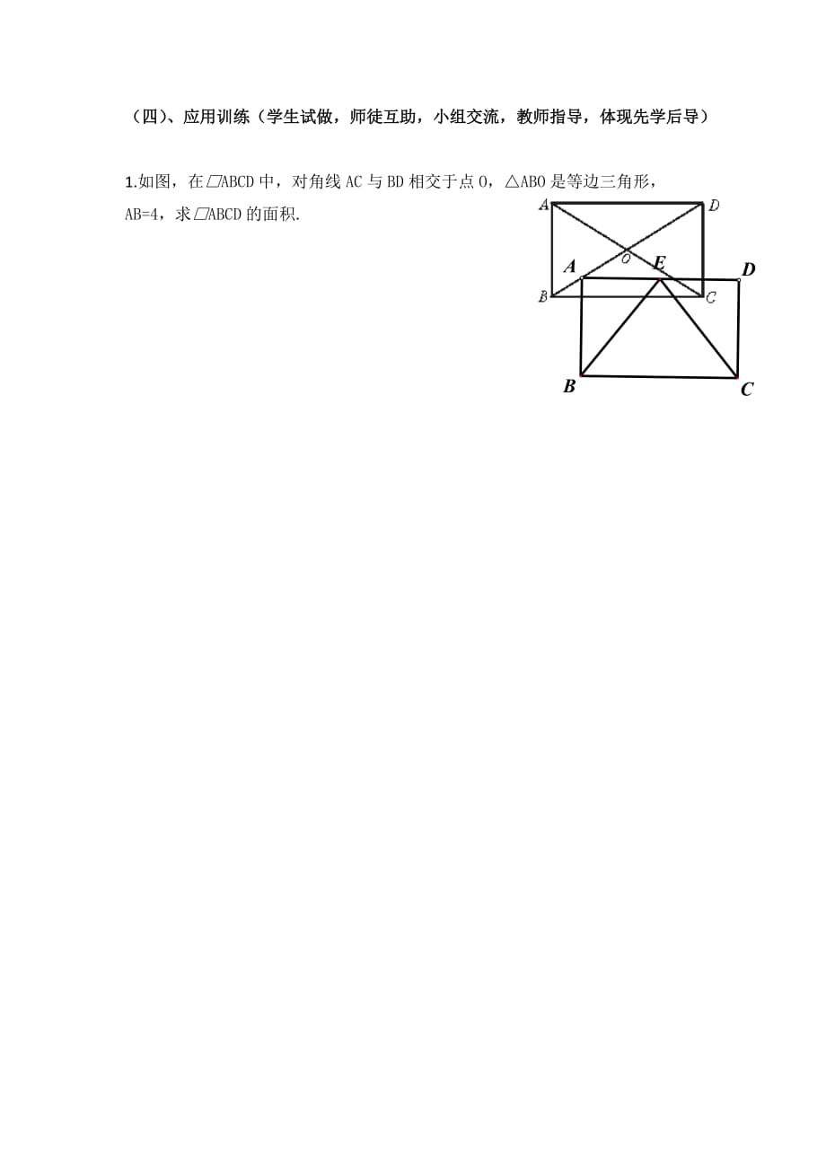 数学北师大版九年级上册应用例析_第1页