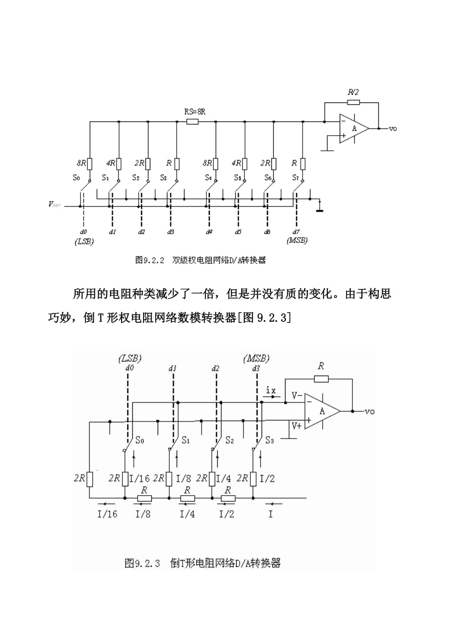 第十章--ad转换电路教案_第3页