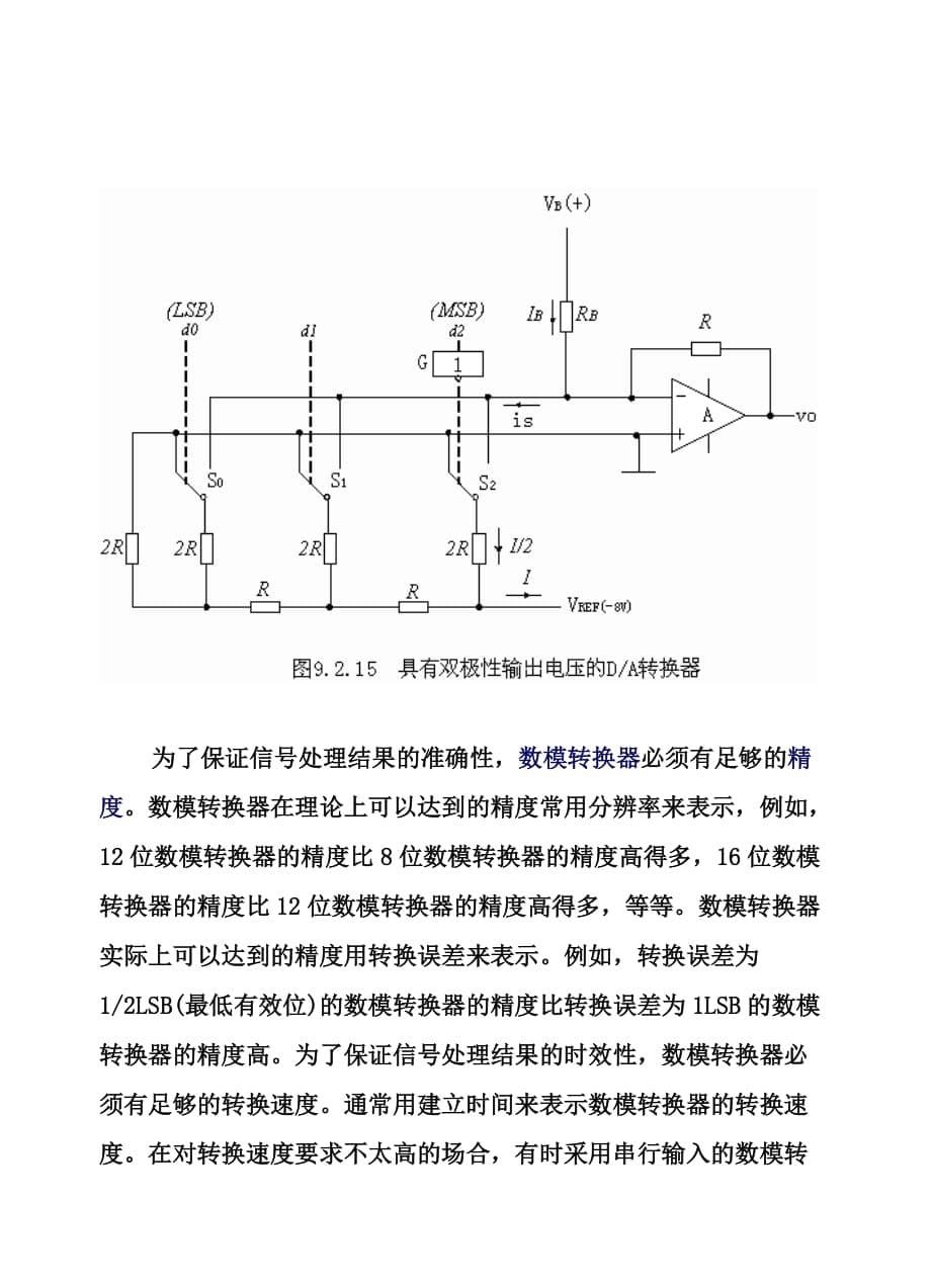 第十章--ad转换电路教案_第5页