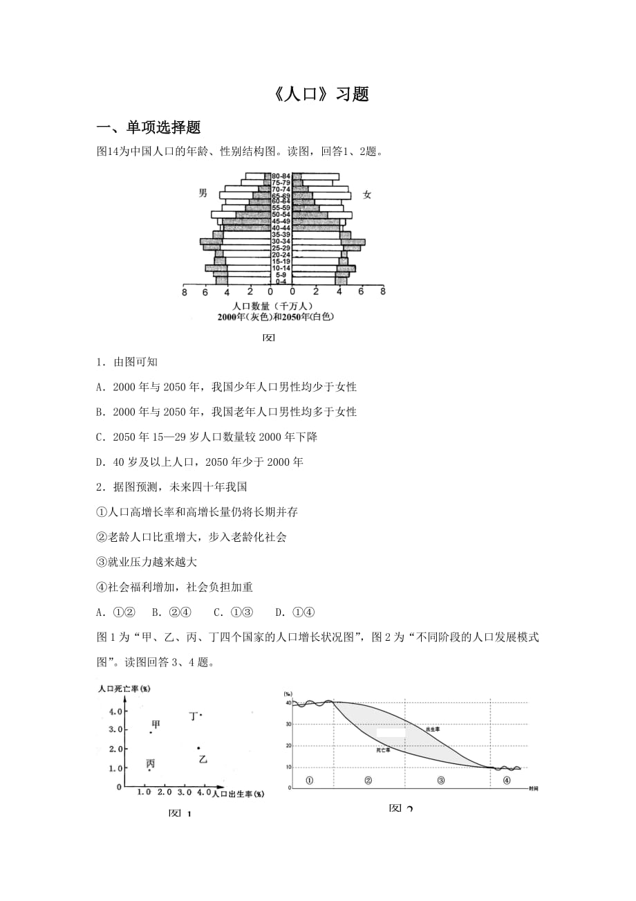 《人口》习题3_第1页