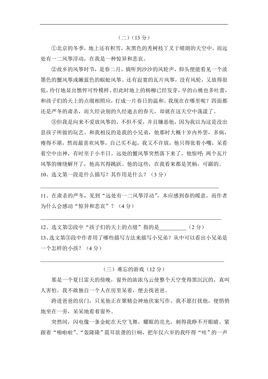 2017—2018学年语文版七年级语文上册第一次月考试题及答案_第3页