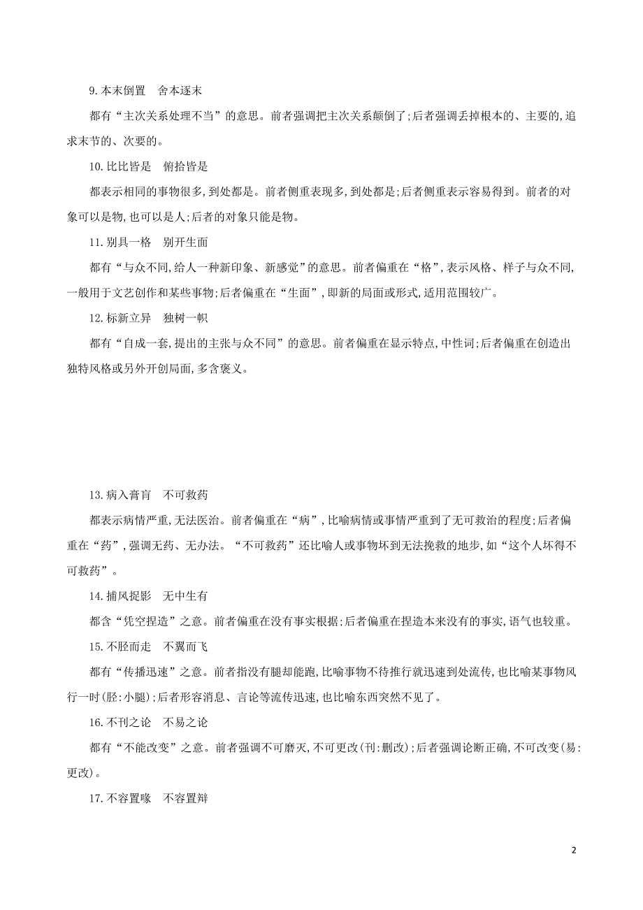 2019届高考语文二轮复习 考前冲剌 第一部分 必背篇&mdash;&mdash;&ldquo;知识&rdquo;打包记训练（含解析）_第2页