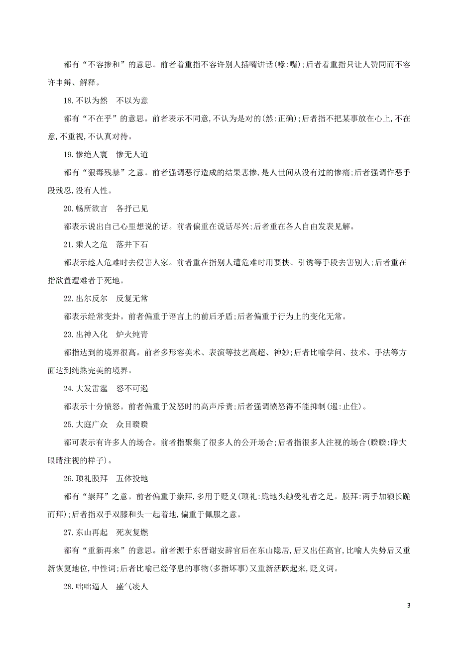 2019届高考语文二轮复习 考前冲剌 第一部分 必背篇&mdash;&mdash;&ldquo;知识&rdquo;打包记训练（含解析）_第3页