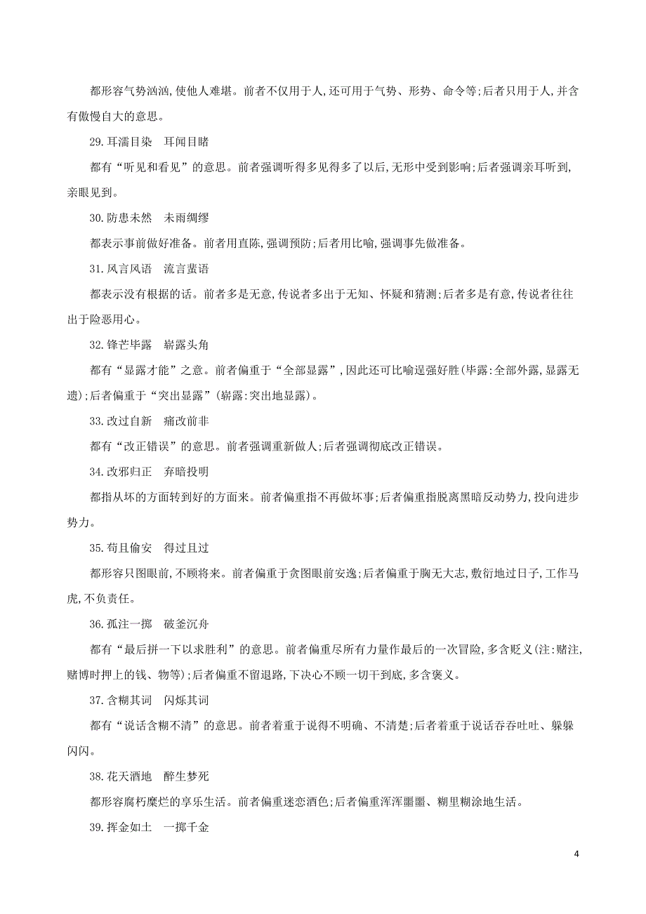 2019届高考语文二轮复习 考前冲剌 第一部分 必背篇&mdash;&mdash;&ldquo;知识&rdquo;打包记训练（含解析）_第4页