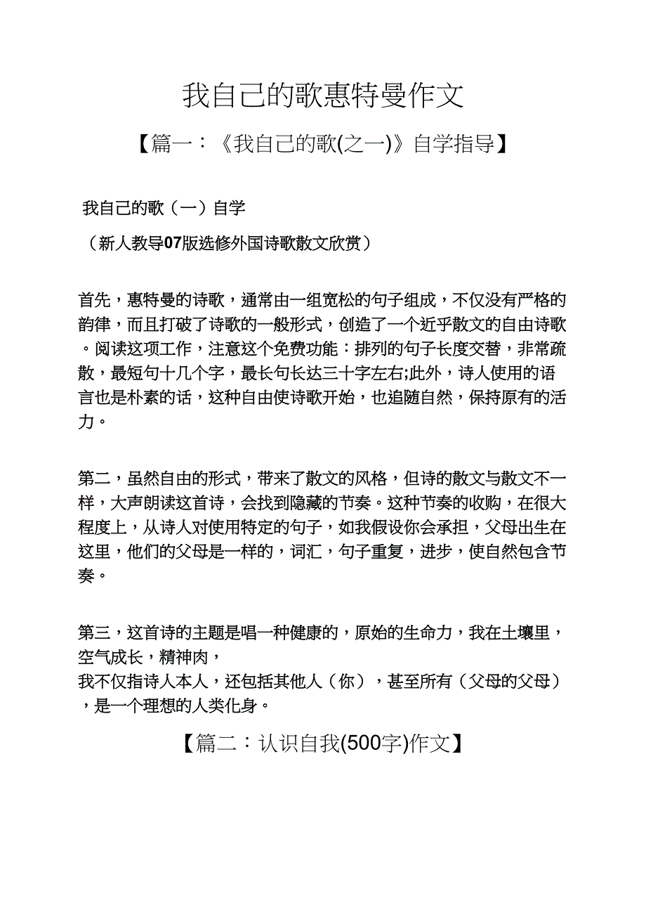 自己作文之我自己的歌惠特曼作文_第1页