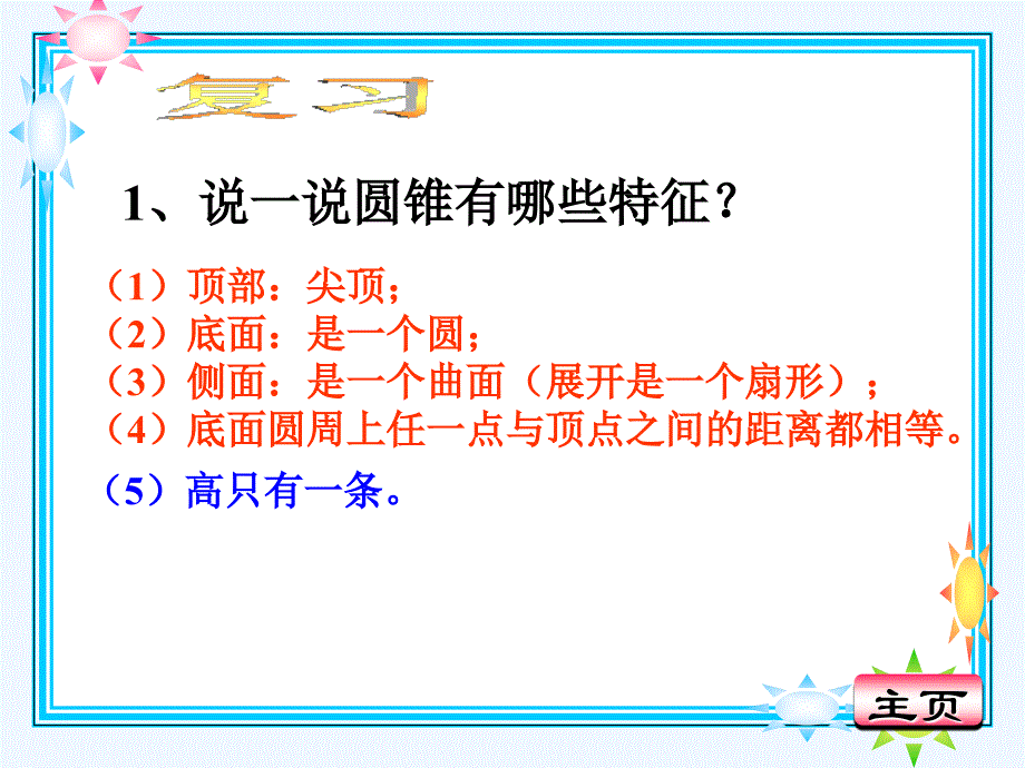 数学北师大版七年级上册圆锥的体积_第3页