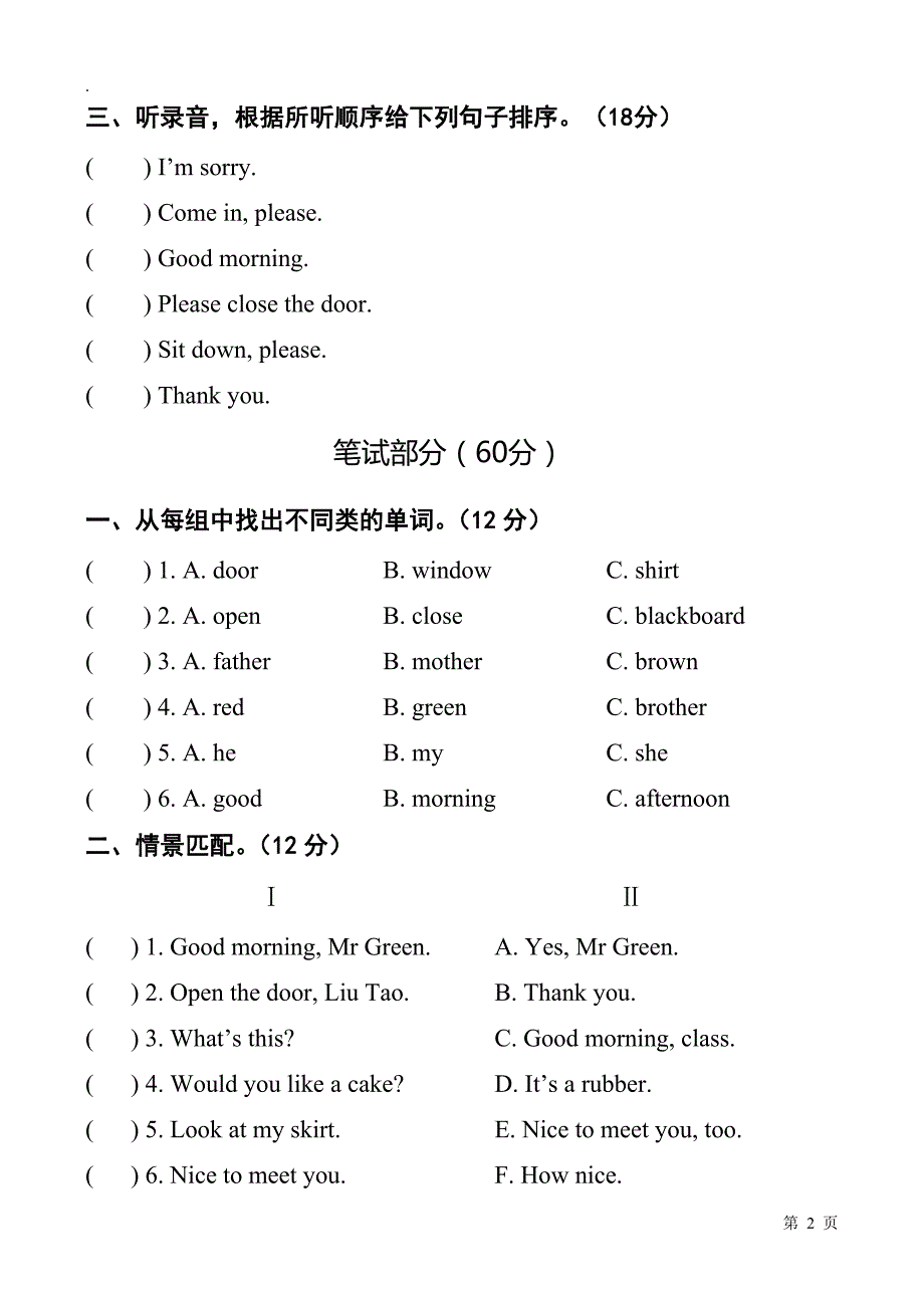 苏教版三年级下册英语各单元试卷-2019年_第2页