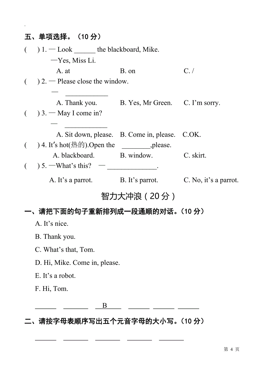 苏教版三年级下册英语各单元试卷-2019年_第4页