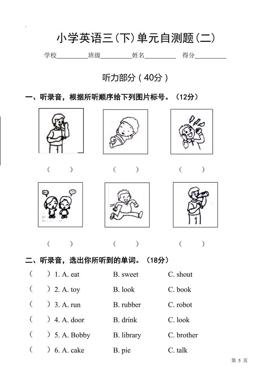 苏教版三年级下册英语各单元试卷-2019年_第5页