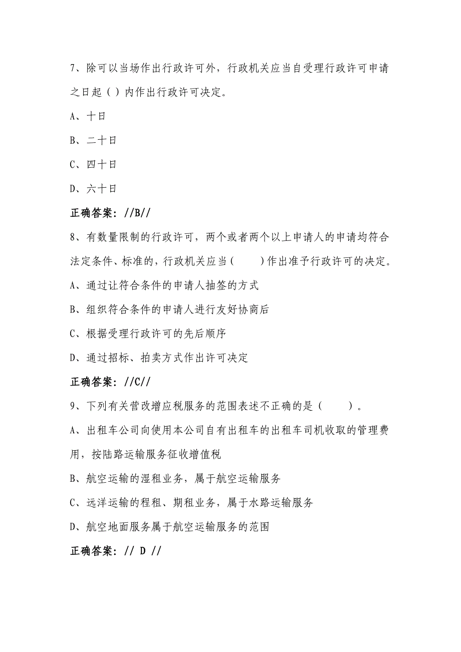 税务大比武税务稽查练习题_第3页