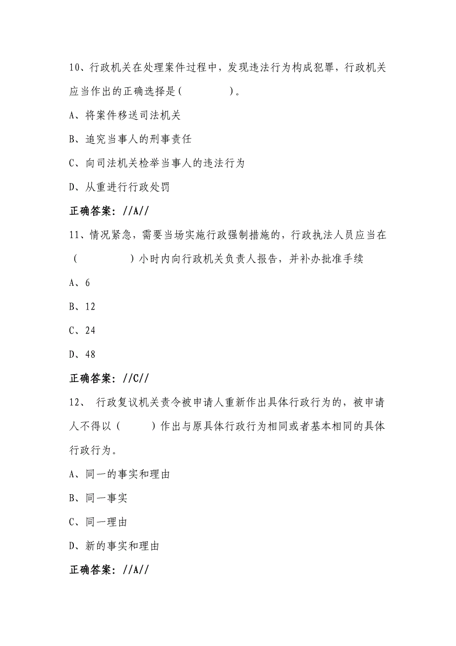 税务大比武税务稽查练习题_第4页