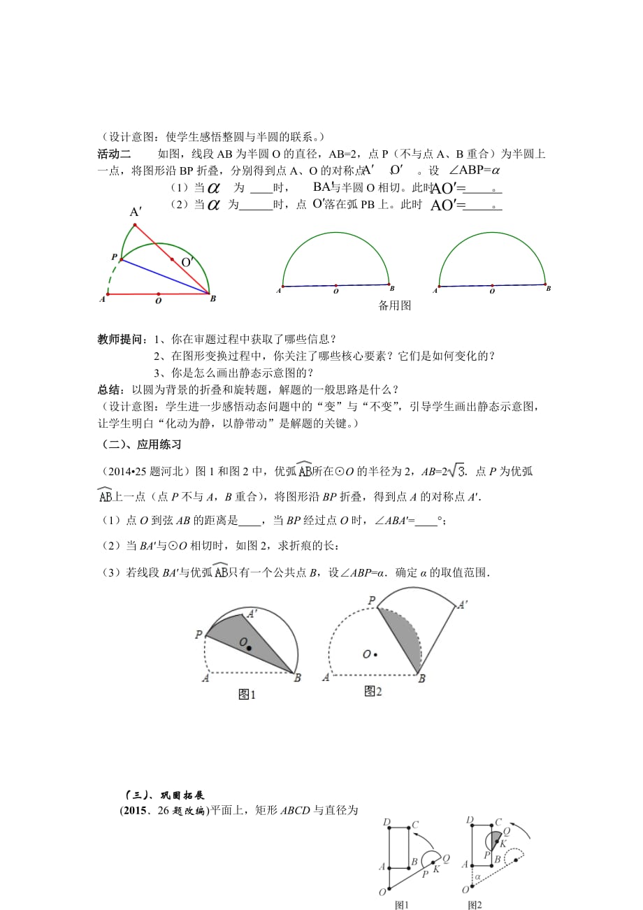 数学北师大版九年级下册中考专题复习-圆的折叠和旋转_第2页