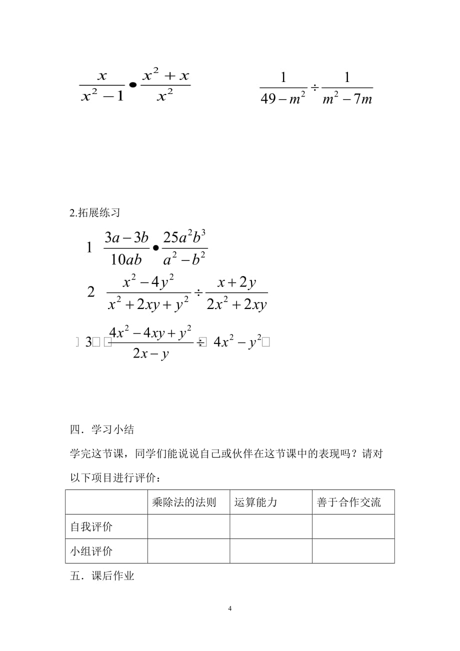 数学北师大版八年级下册分式乘除法_第4页