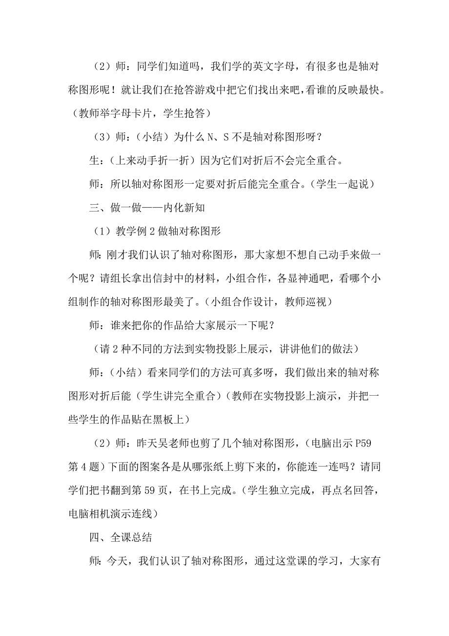 数学北师大版八年级下册轴对称_第5页