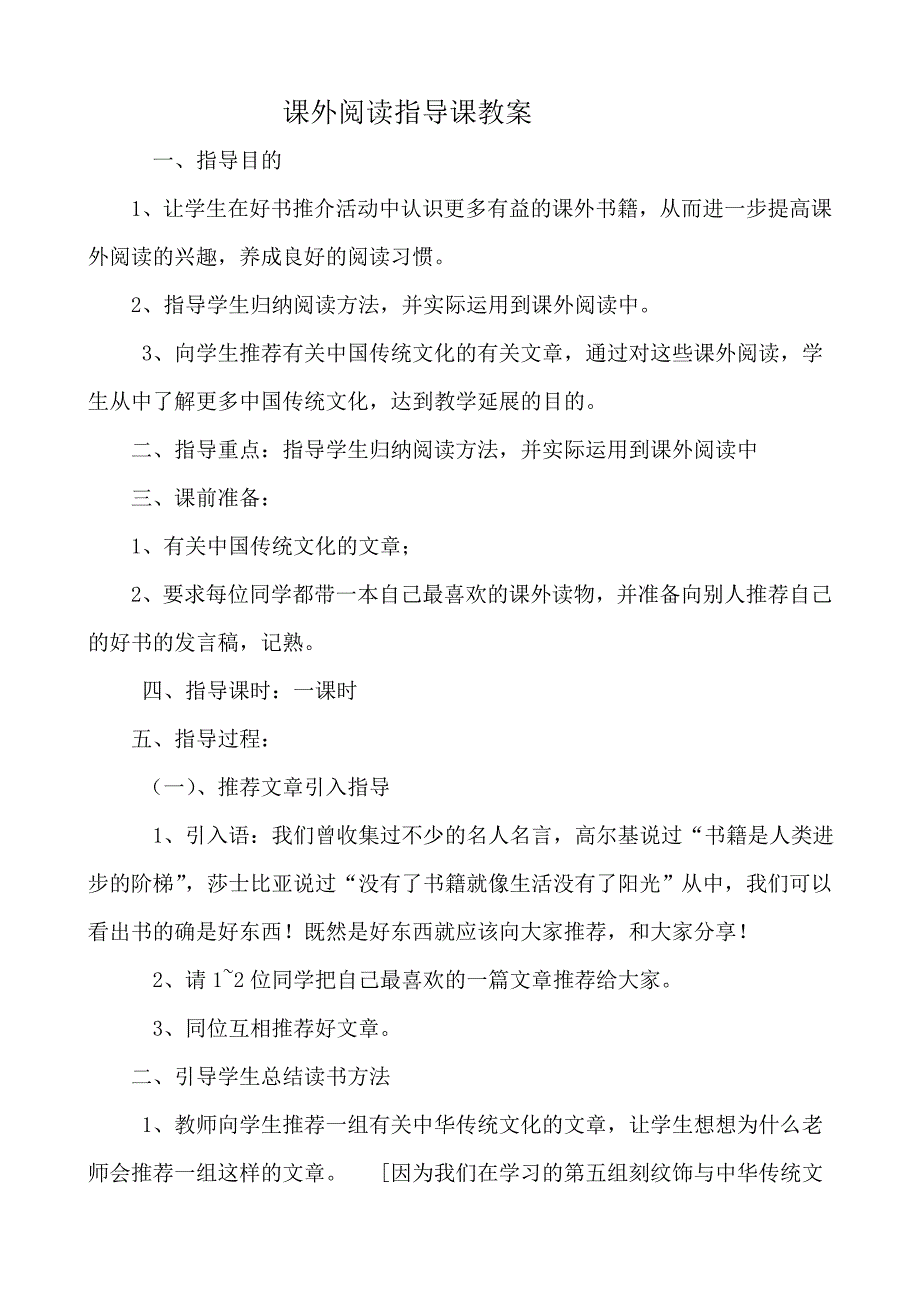 课外阅读指导课教案(同名21005)_第1页