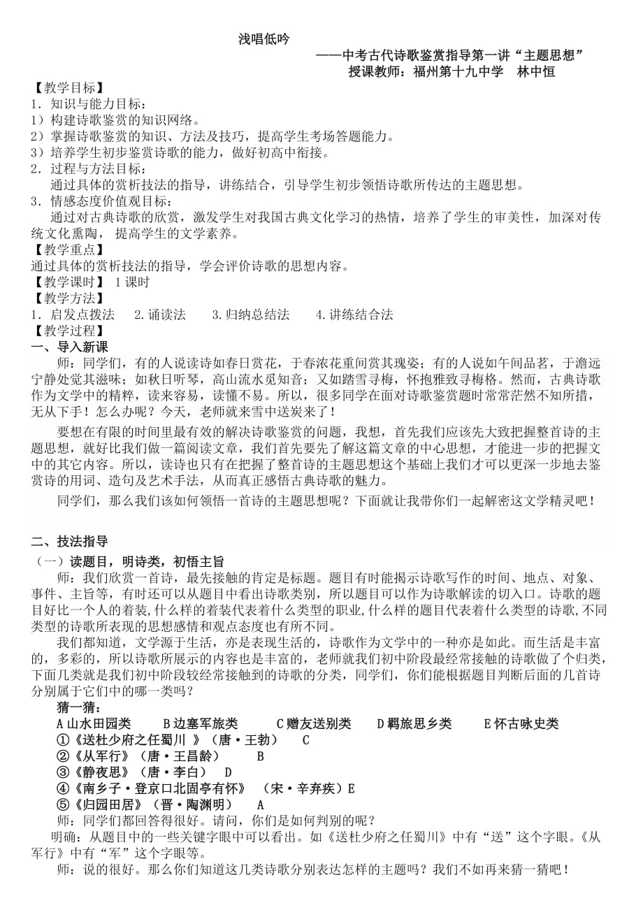 语文人教版九年级上册中国古代诗歌鉴赏——主题思想_第1页