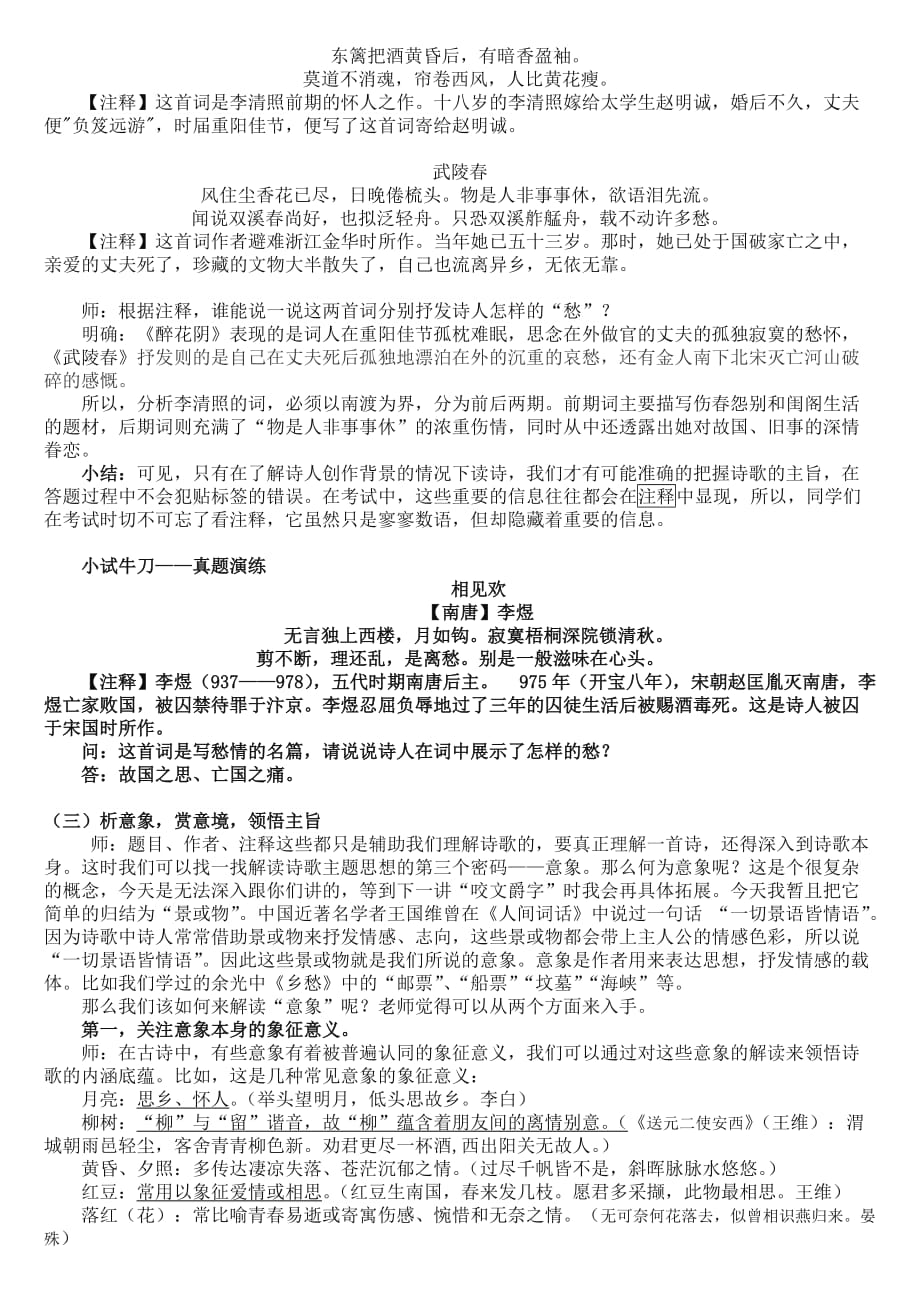 语文人教版九年级上册中国古代诗歌鉴赏——主题思想_第3页