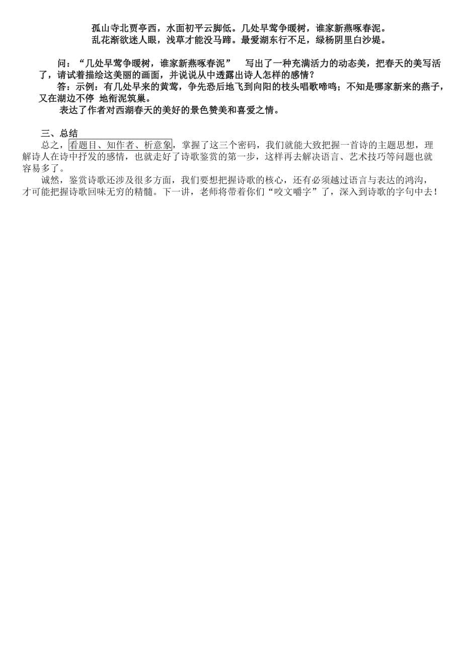 语文人教版九年级上册中国古代诗歌鉴赏——主题思想_第5页