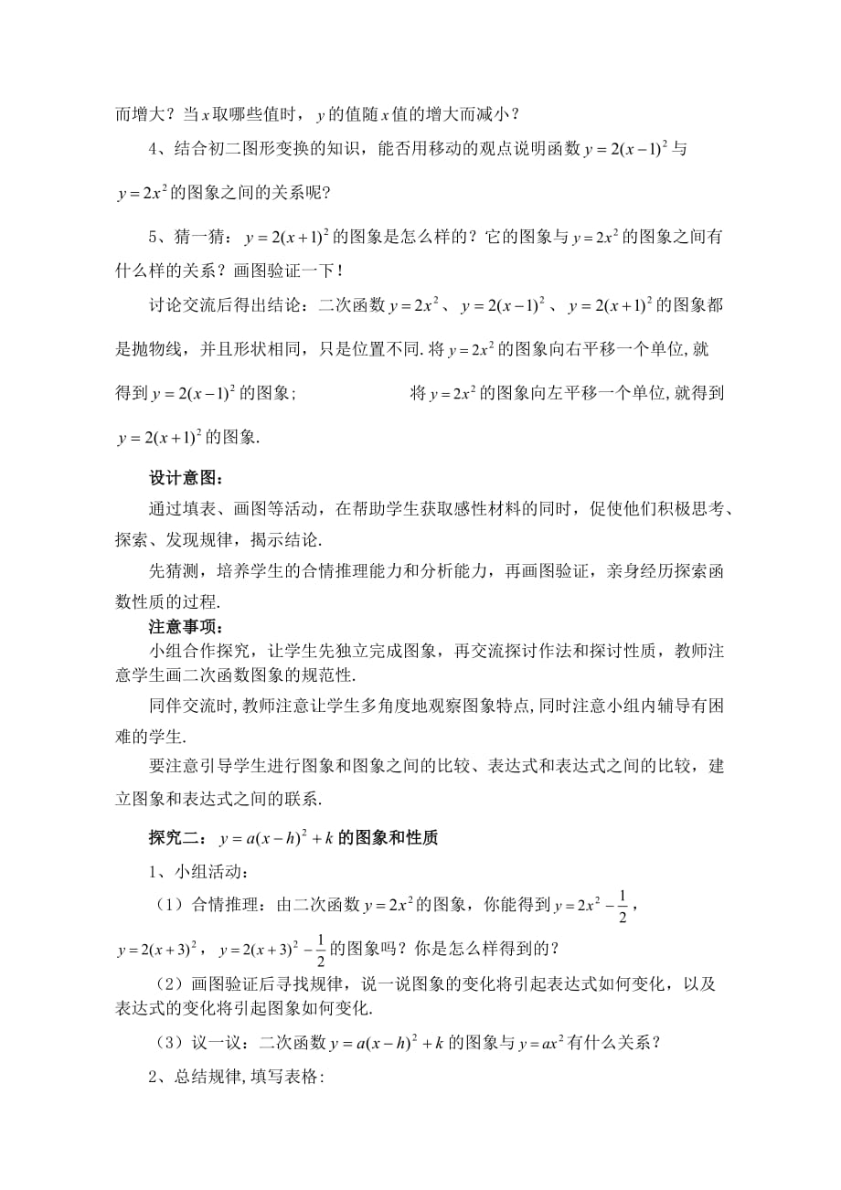 数学北师大版九年级下册二次函数的图象与性质(第3课时)教学设计_第3页