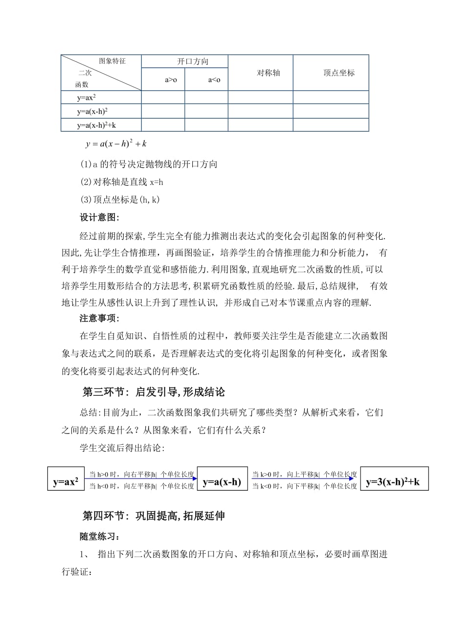 数学北师大版九年级下册二次函数的图象与性质(第3课时)教学设计_第4页