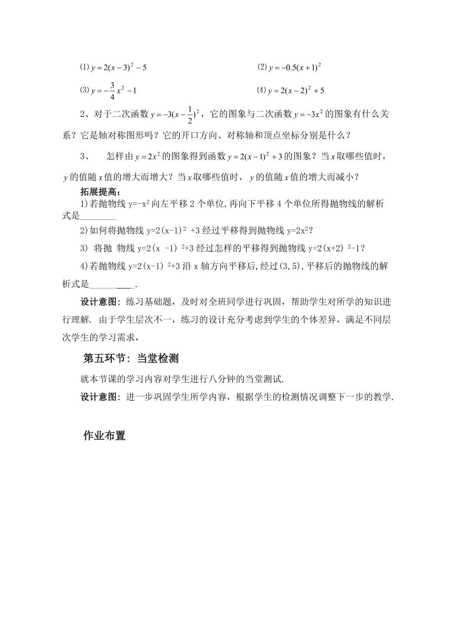 数学北师大版九年级下册二次函数的图象与性质(第3课时)教学设计_第5页