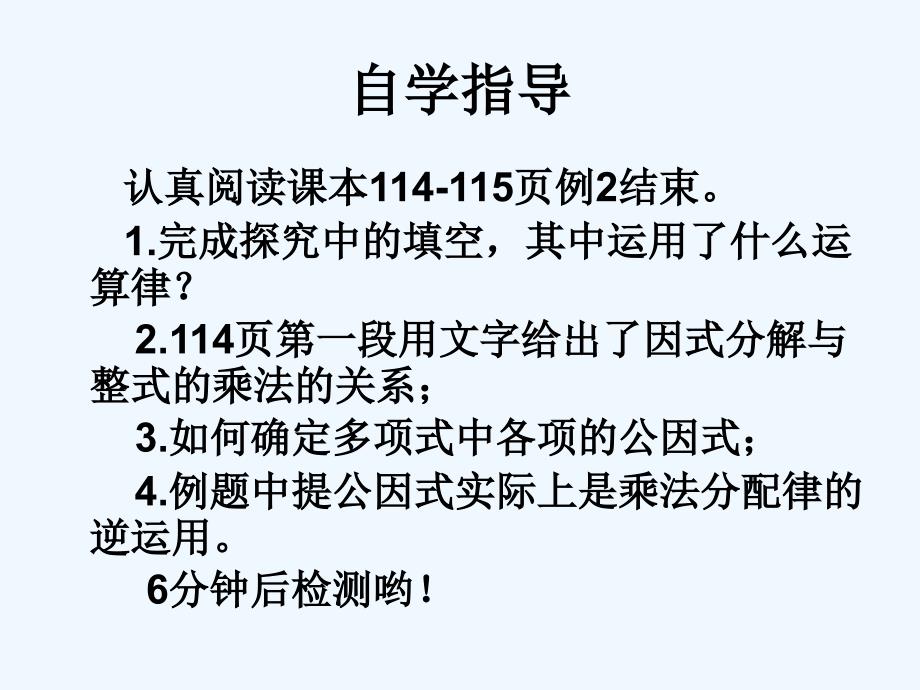 数学人教版八年级上册14.3.1提公因式法因式分解_第3页