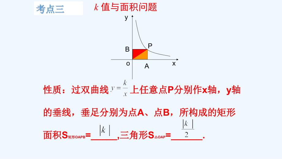 数学北师大版九年级上册中考总复习之反比例函数k的几何意义_第2页